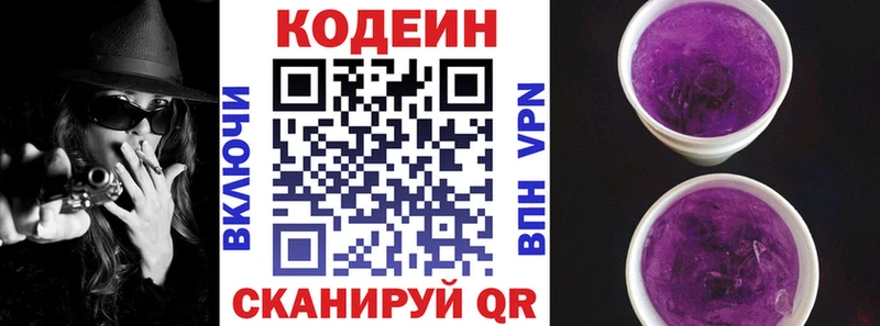 Кодеин напиток Lean (лин)  купить наркотик  Кирс 